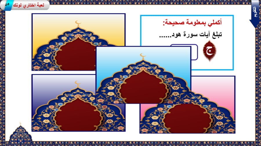 9) تفسير سورة هود من 96 إلى108