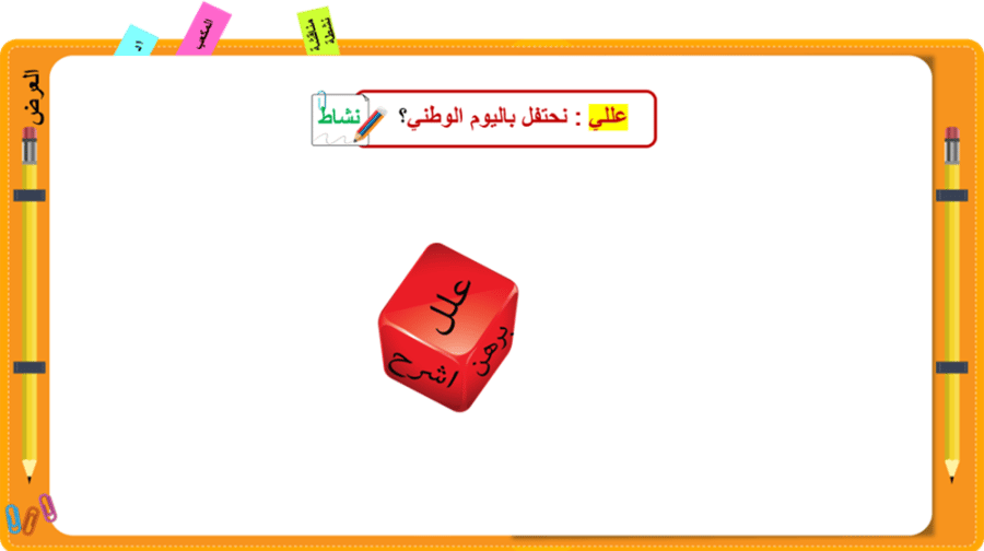 27/ اليوم الوطني
