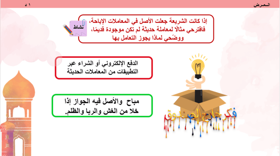 25 الربا 1+ 26 / الربا 2