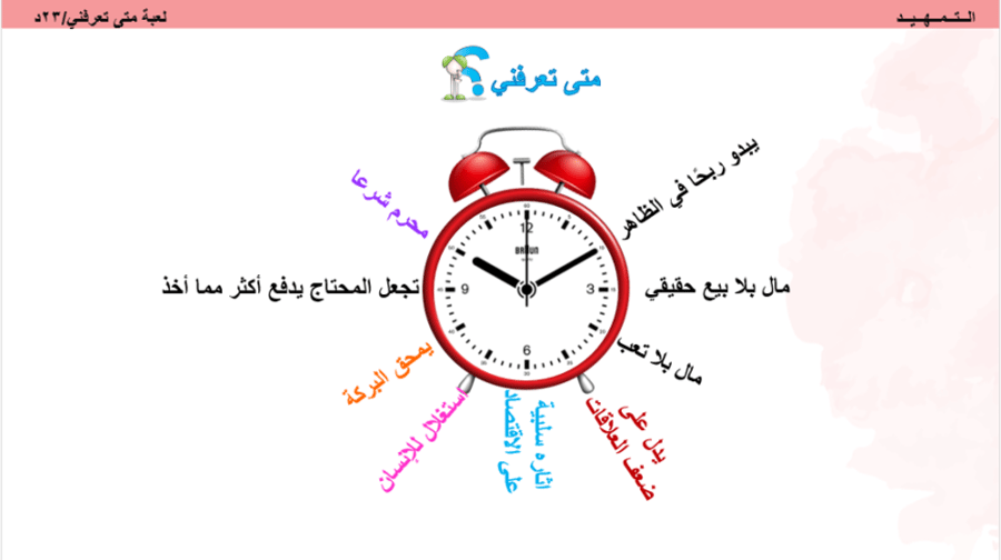 25 الربا 1+ 26 / الربا 2
