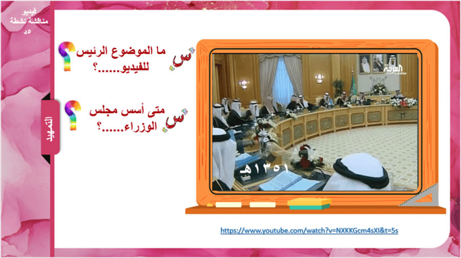 21) مجلس الوزراء