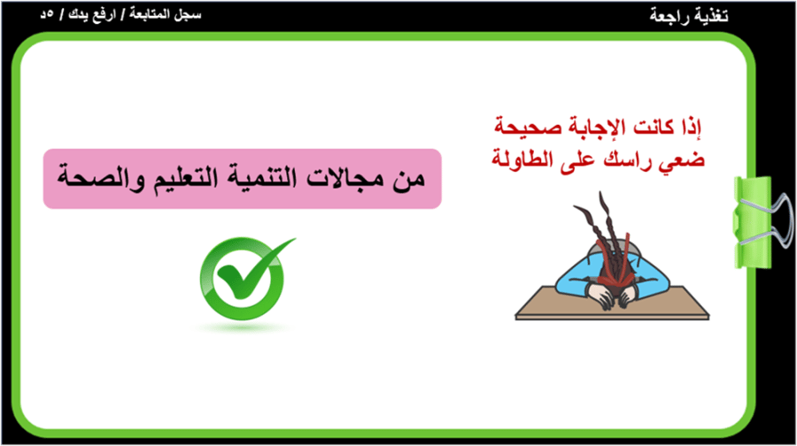 13) التنمية الصحية