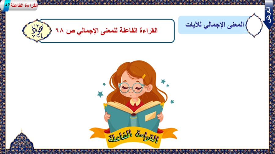10) تفسير سورة هود من 112 إلى 123
