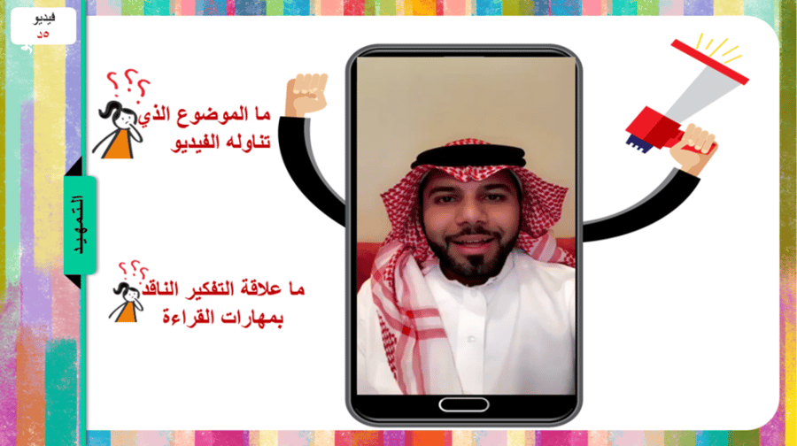 8) التفكير الناقد و مهارات القراءة