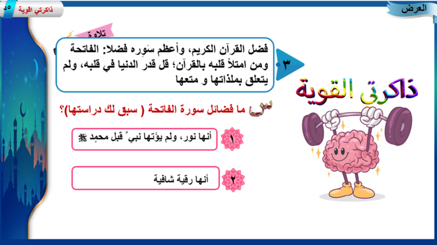 18) تفسير سورة الحجر من 85إلى 99