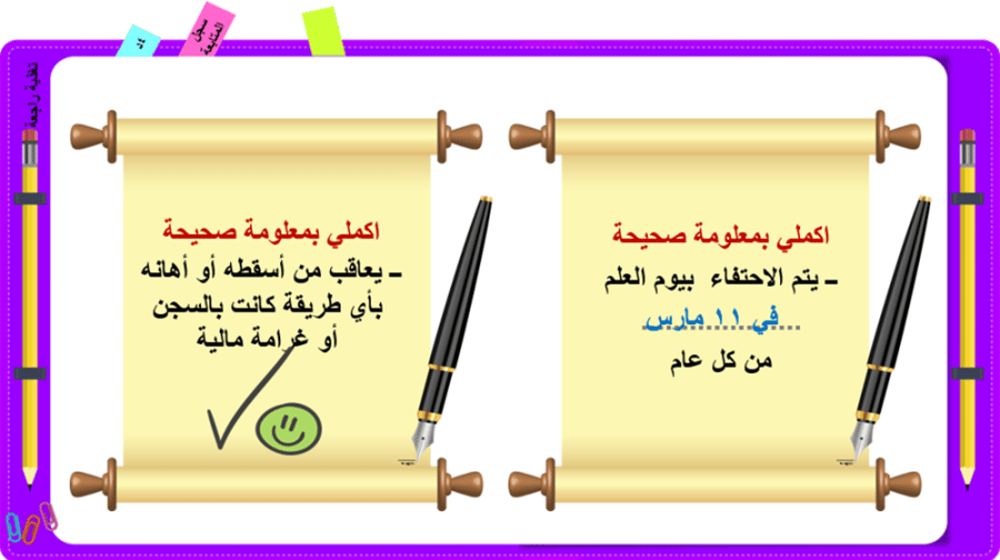 28/ يوم العلم