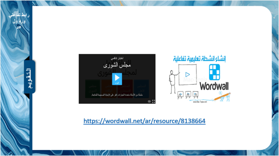 22) مجلس الشورى