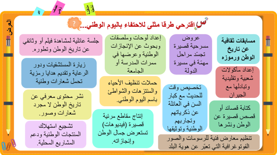 27/ اليوم الوطني