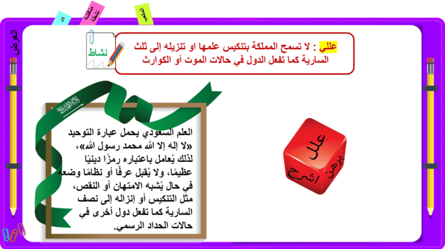 28/ يوم العلم