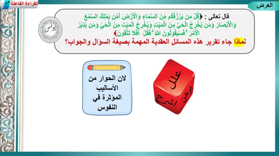 7) تفسير سورة يونس من 26 إلى 33