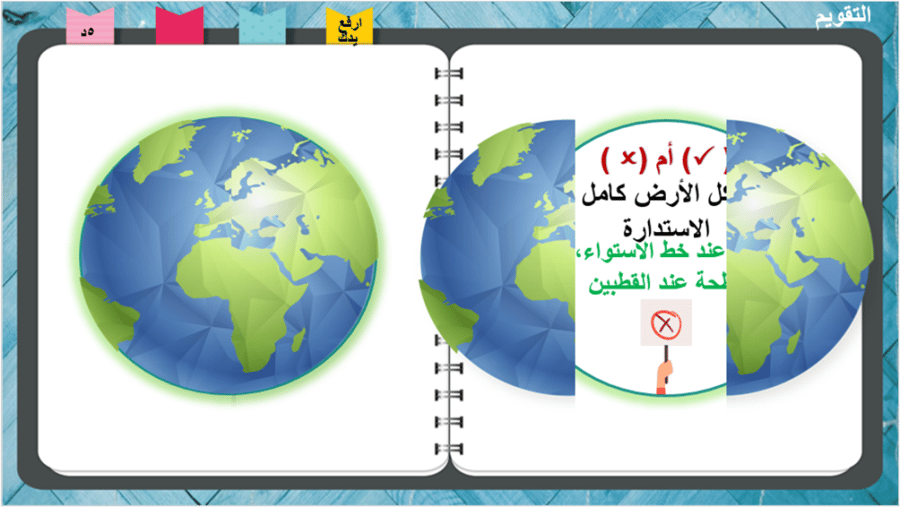 2شكل الأرض