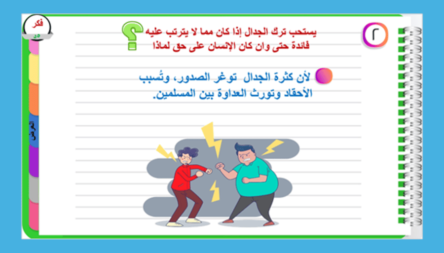 الحديث 10 (أنا زعيم ببيت في ربض الجنة لمن .........