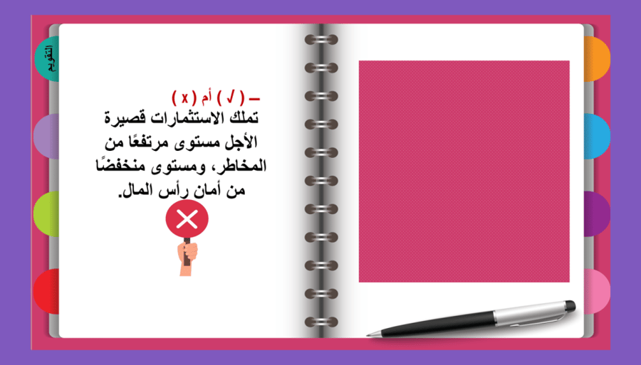 15) ما الفرص الاستثمارية المتاحة لك