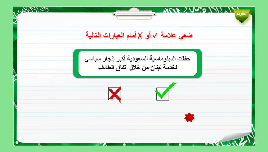 3) المملكة و القضايا العربية جزء2