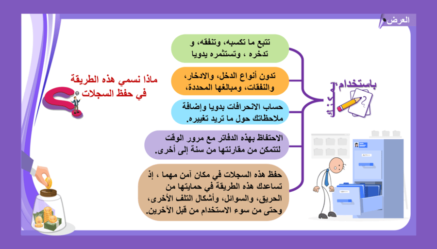 11) ما طرائق حفظ السجلات