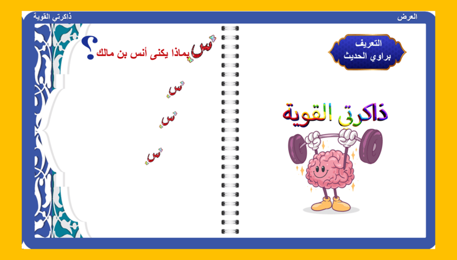 الحديث5 ( المحبة )