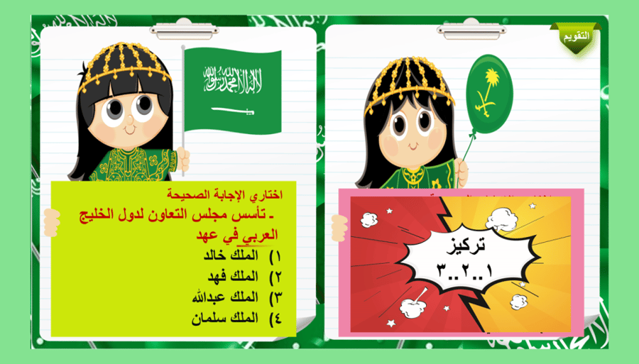 5) المملكة  و القضايا الإسلامية
