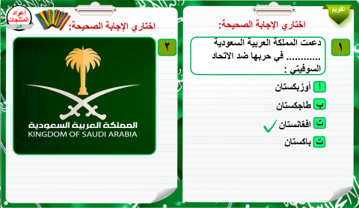 5) المملكة  و القضايا الإسلامية