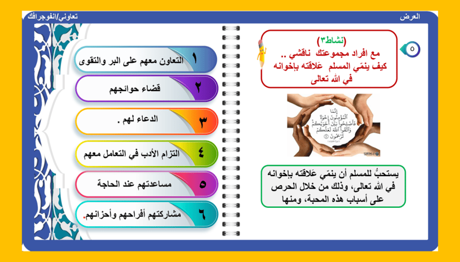 الحديث5 ( المحبة )
