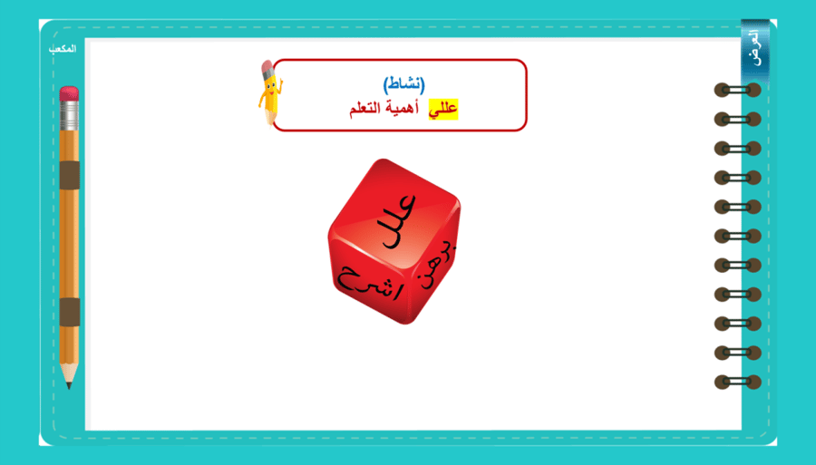 11) ماهية التعلم ج1( التعريف /الأهمية/المصادر/الشروط)