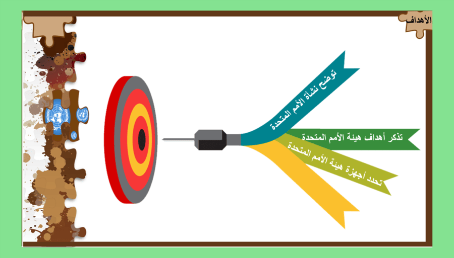 18) هيئة الأمم المتحدة