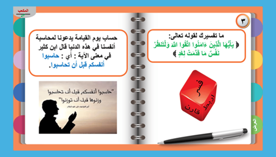 الحديث17 (لا تَزُولُ قَدَمَا عَبْدِ يومِ الْقِيَامَةِ .....