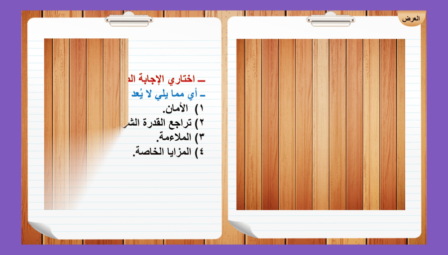 18) ما إيجابيات الائتمان و سلبياته؟