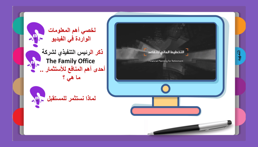 14) ما منافع الاستثمار