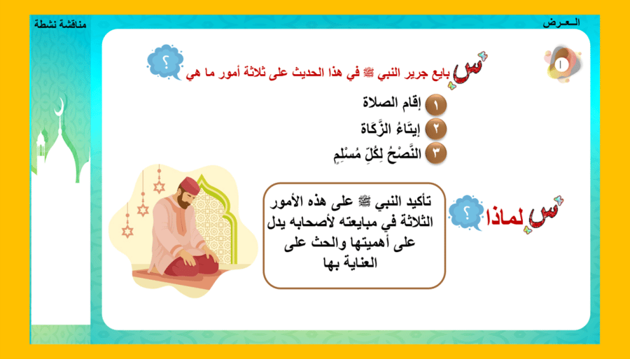 الحديث7) النصيحة