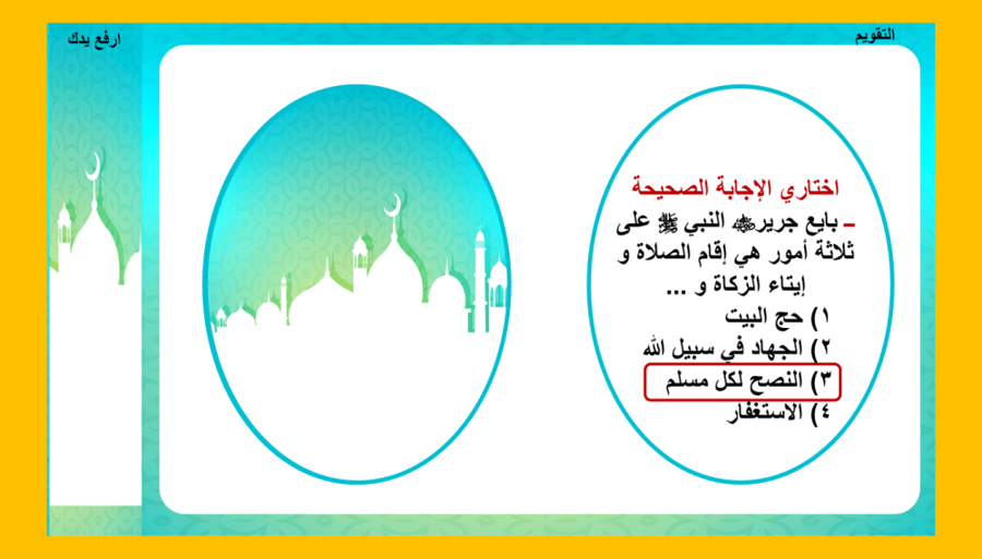 الحديث7) النصيحة