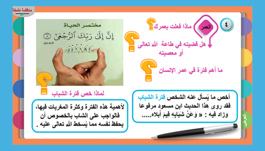 الحديث17 (لا تَزُولُ قَدَمَا عَبْدِ يومِ الْقِيَامَةِ .....