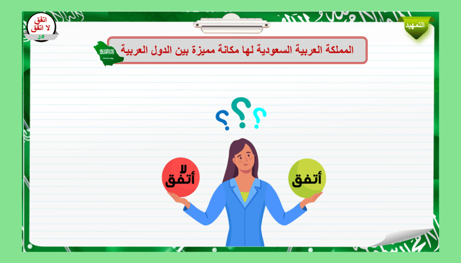 3) المملكة و القضايا العربية جزء1