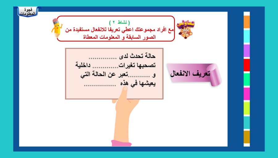 9) التعريف بالانفعالات