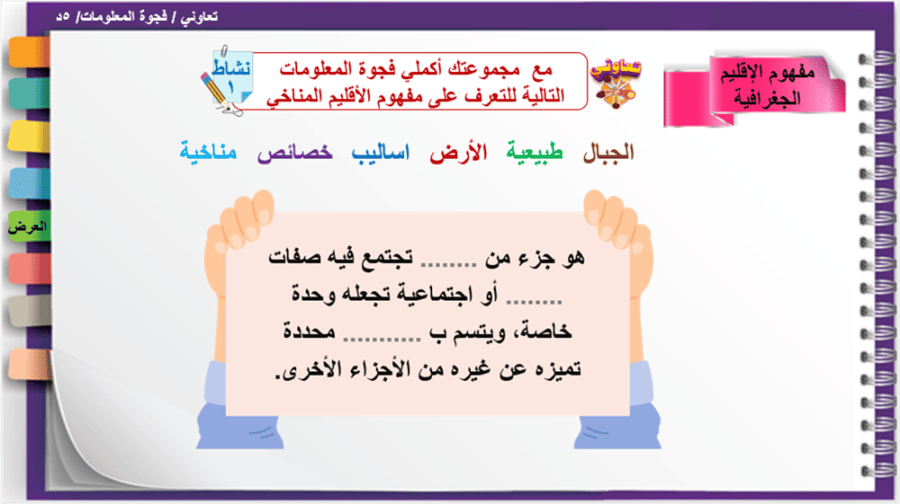 8 ) الأقاليم الجغرافية