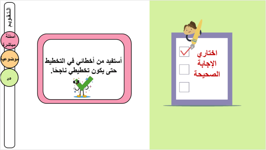 31/ تقويم التخطيط