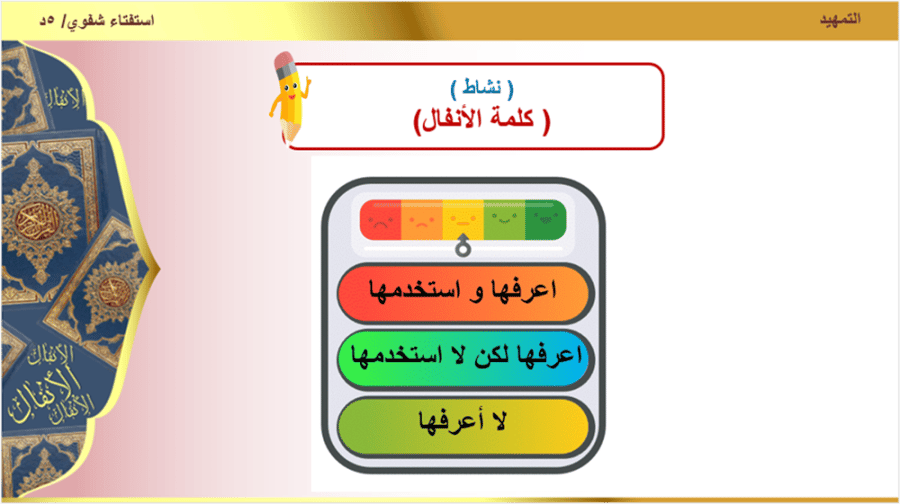 15) سورة الأنفال من الآية 1 إلى 4