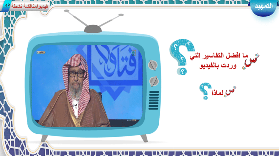 3 ) أبرز المؤلفات الموثقة في التفسير