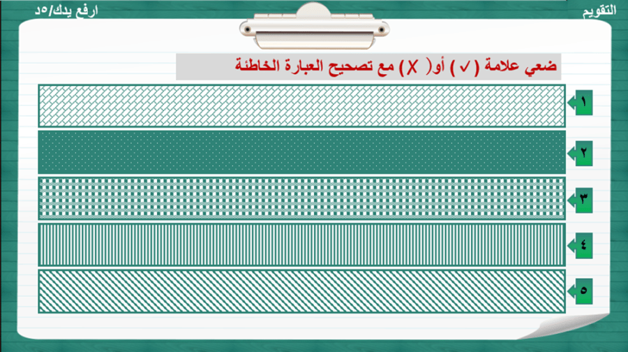 1) التفكير و مستوياته