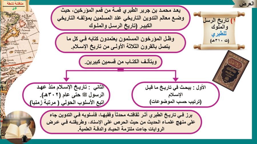 3) نماذج مختارة من مؤلفات المؤرخين المسلمين