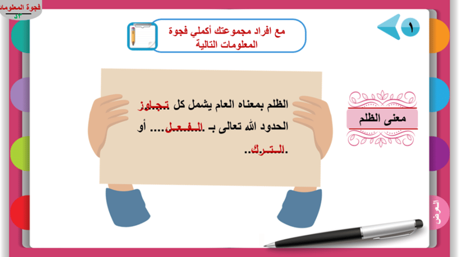 حديث18 (أن الظلم ظلمات يوم القيامة.....