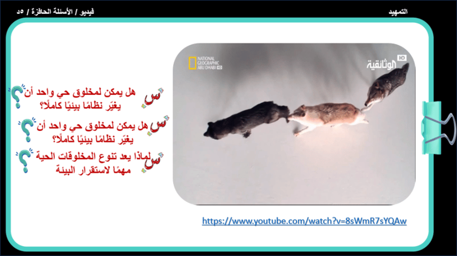 1/ التنوع الحيوي