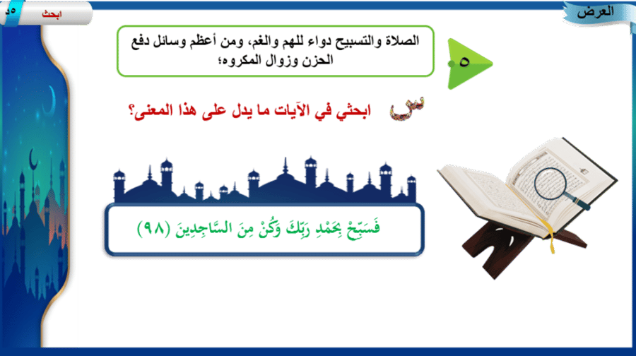 18) تفسير سورة الحجر من 85إلى 99