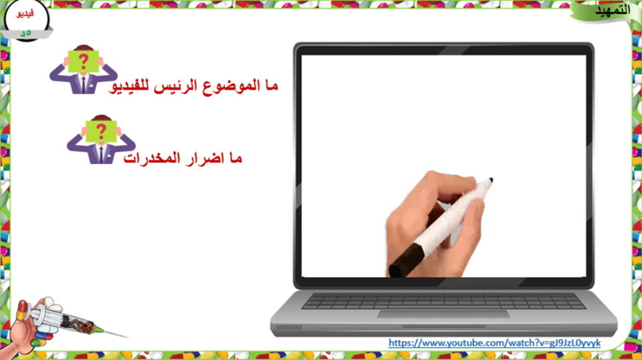 2) التعاطي و الإدمان