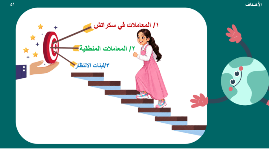 5/  القرارات المركبة  في سكراتش