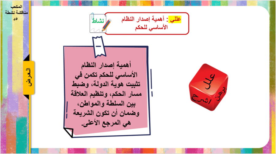 19) النظام الأساسي للحكم