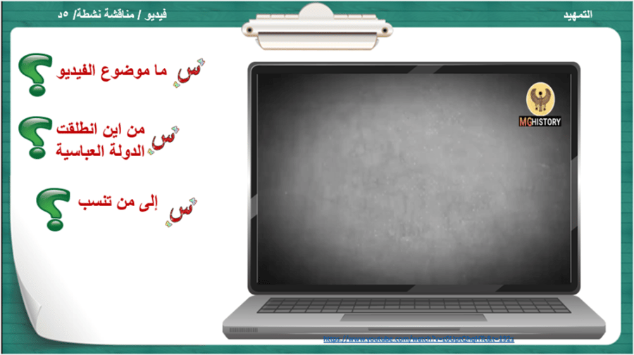 4) الدولة العباسية و أبرز خلفائها