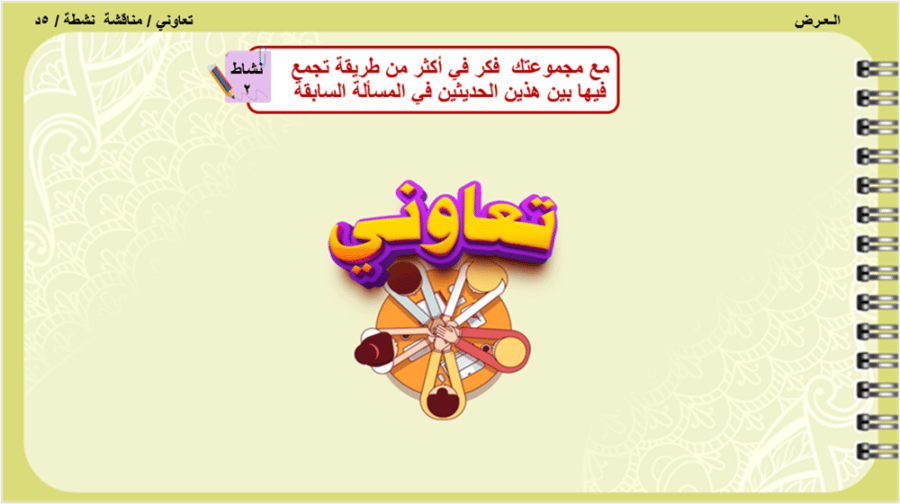 2/ أسباب خلاف العلماء