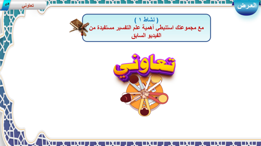 2) أهمية علم التفسير و ضوابطه