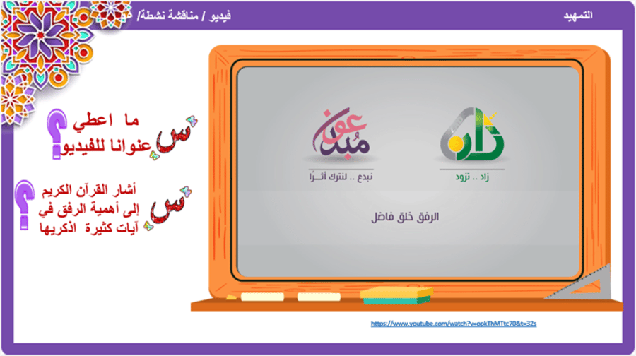 الحديث 22) الرفق
