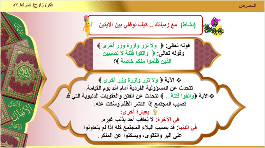 16) بسورة الأنفال من الآية 20 إلى 25